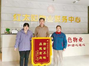 拾金不昧，傳遞物業(yè)正能量